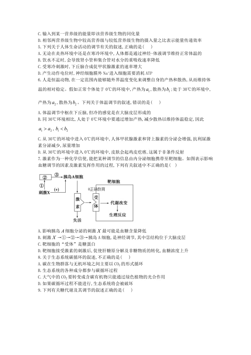 2018-2019学年高二生物上学期12月月考试题 (I).doc_第2页