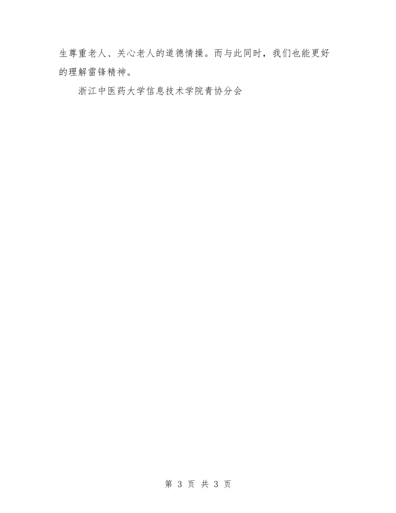 2018学雷锋敬老院策划书.doc_第3页