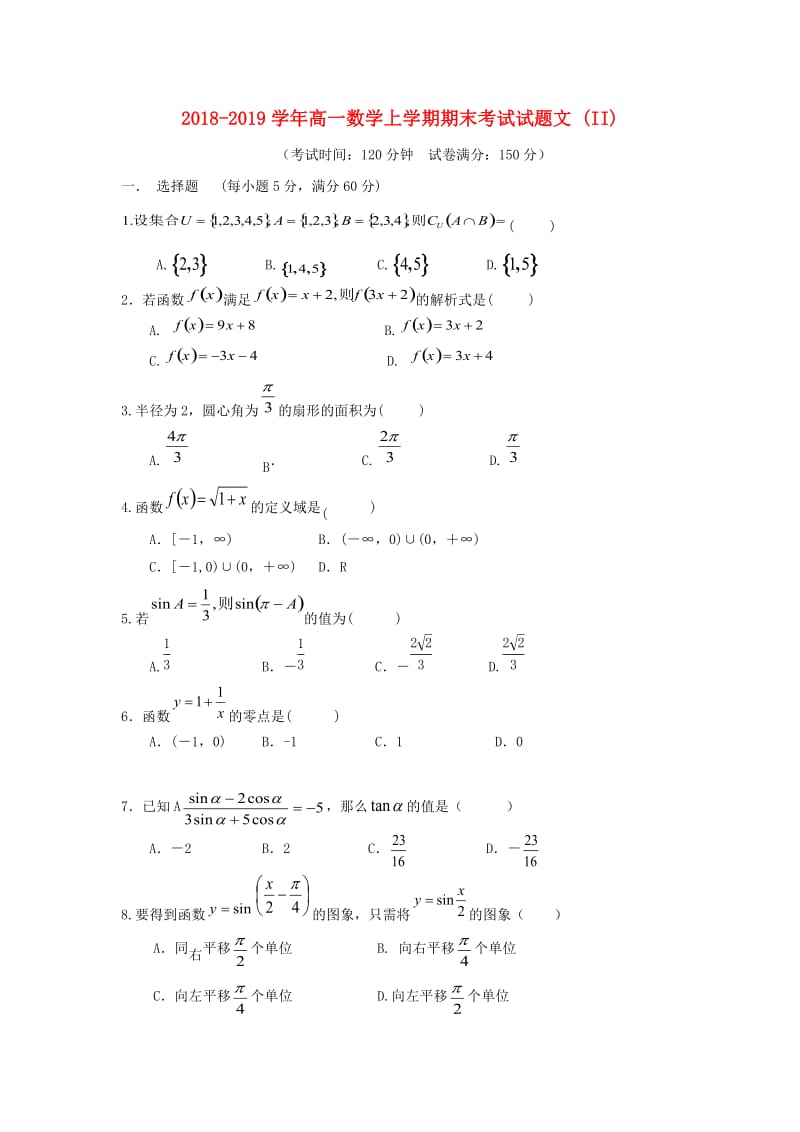 2018-2019学年高一数学上学期期末考试试题文 (II).doc_第1页