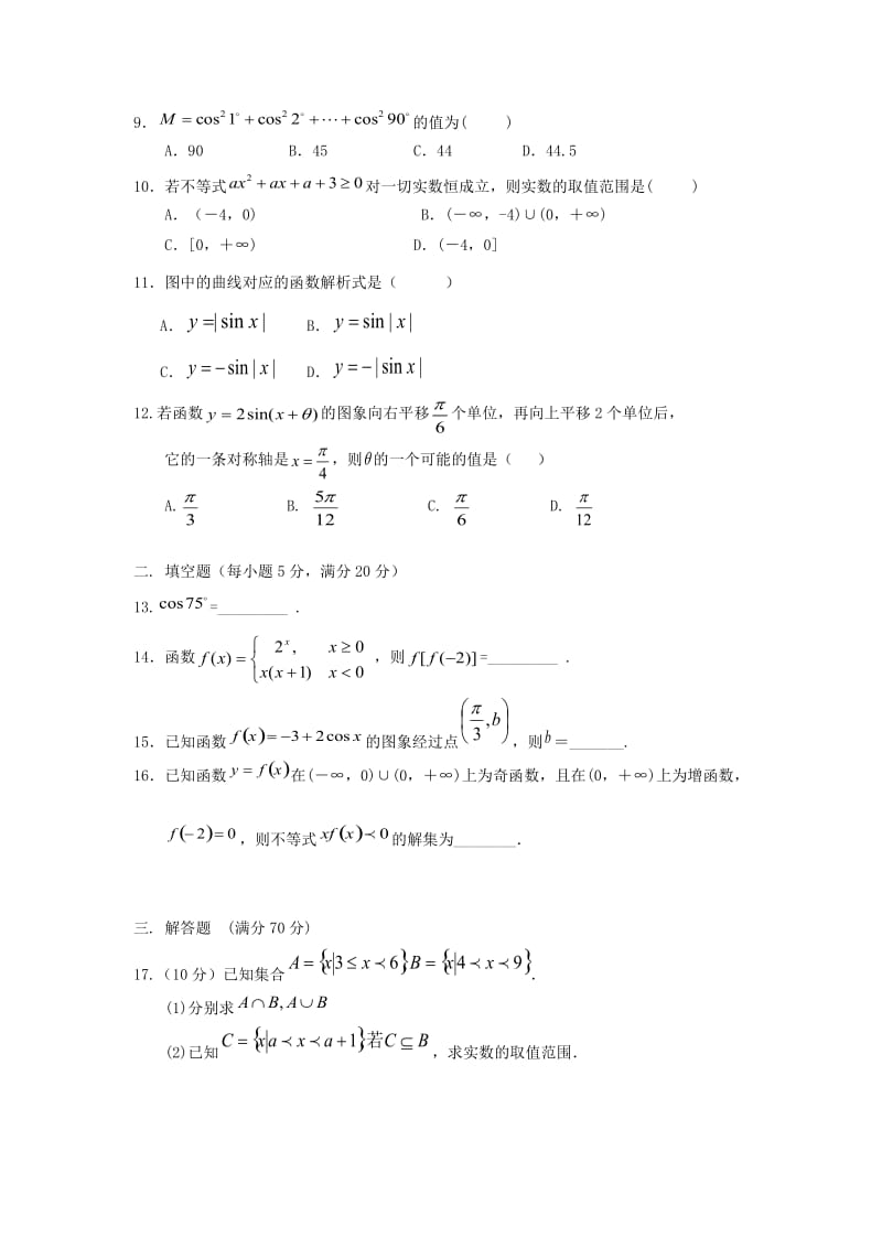 2018-2019学年高一数学上学期期末考试试题文 (II).doc_第2页