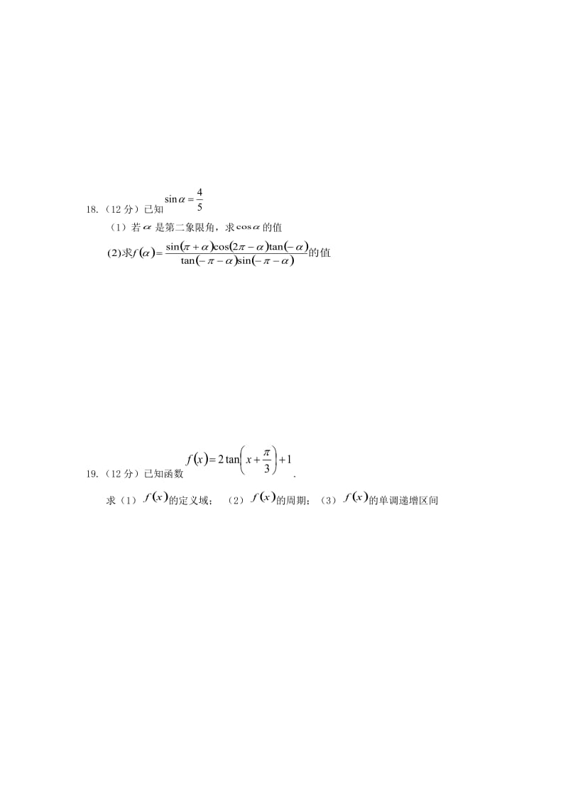 2018-2019学年高一数学上学期期末考试试题文 (II).doc_第3页