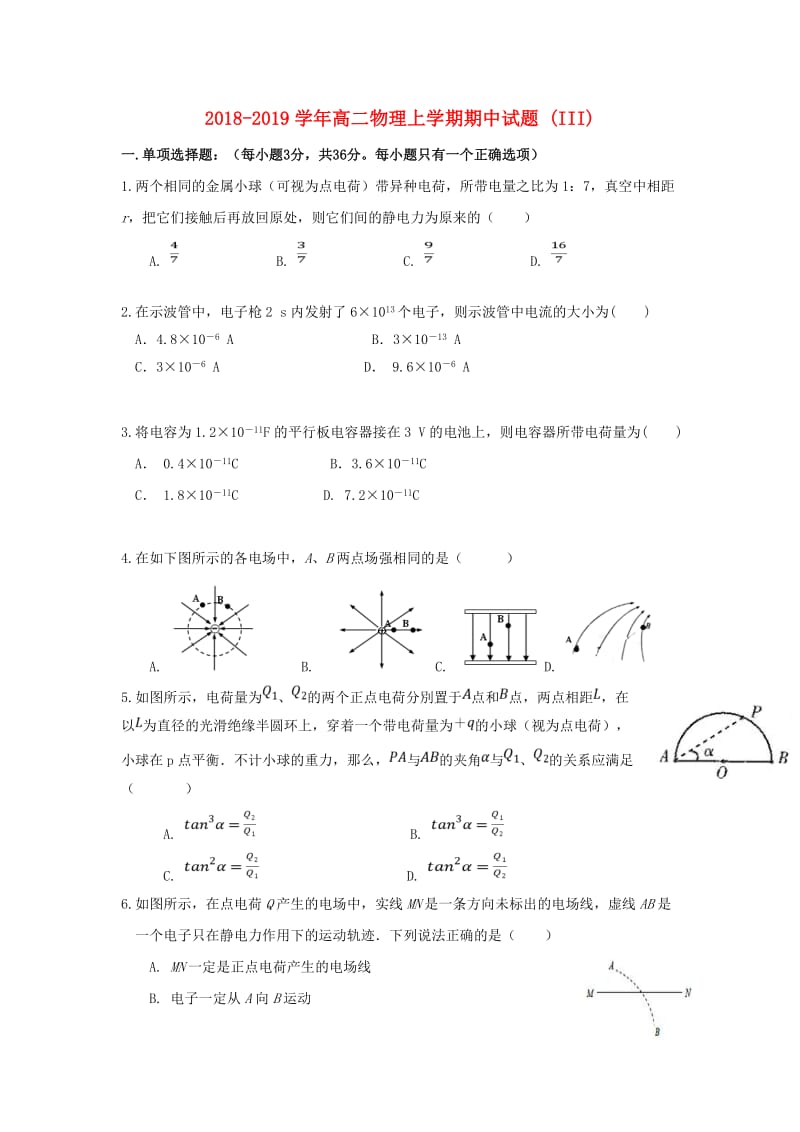 2018-2019学年高二物理上学期期中试题 (III).doc_第1页