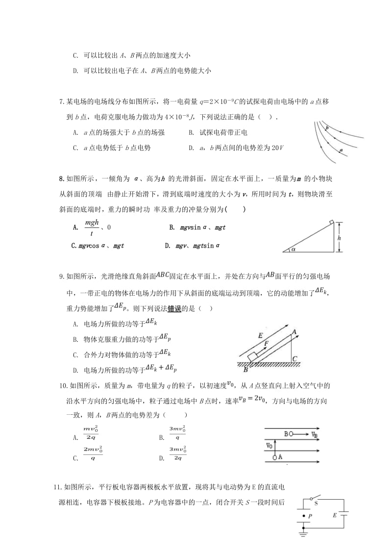 2018-2019学年高二物理上学期期中试题 (III).doc_第2页