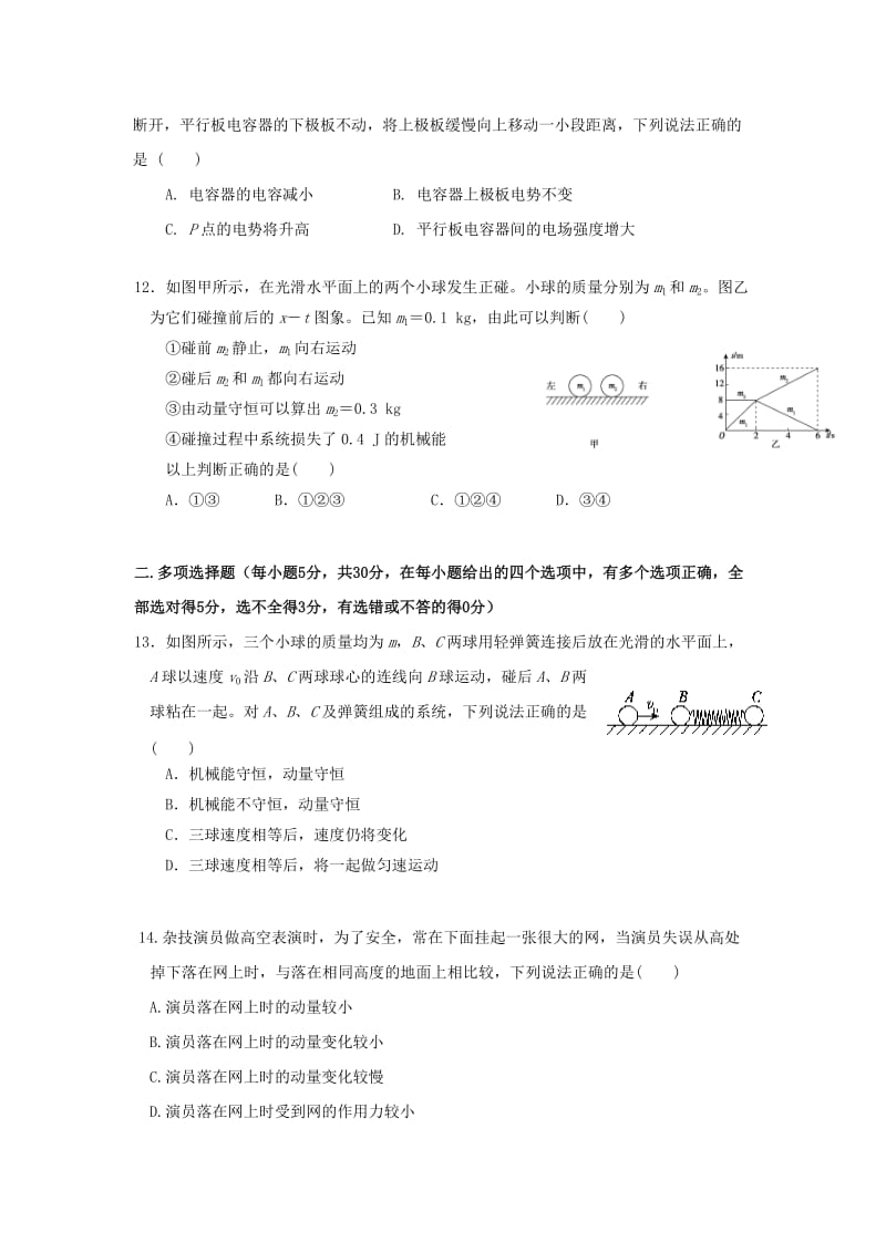 2018-2019学年高二物理上学期期中试题 (III).doc_第3页