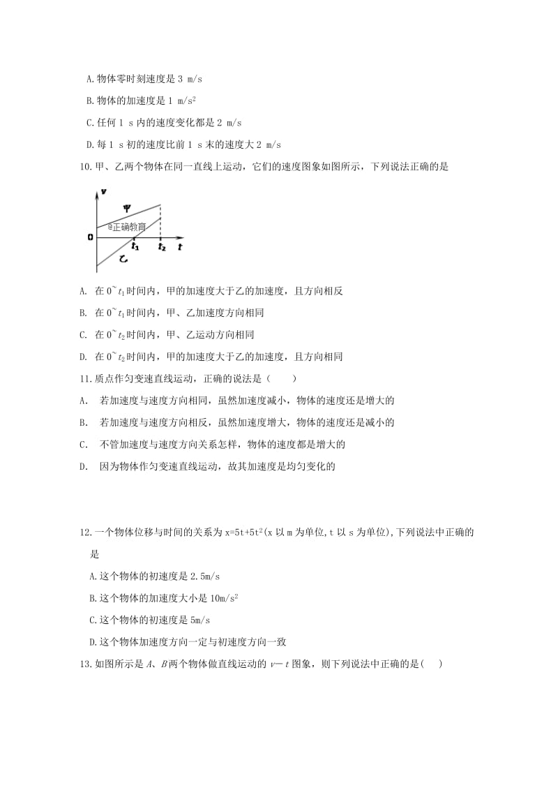 2018-2019学年高一物理上学期第一次月考试题 (II).doc_第3页