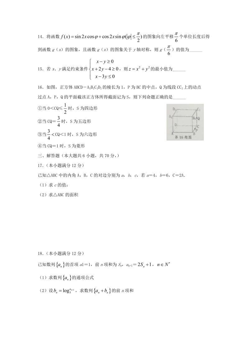 2019届高三数学上学期第二次月考试题 文.doc_第3页