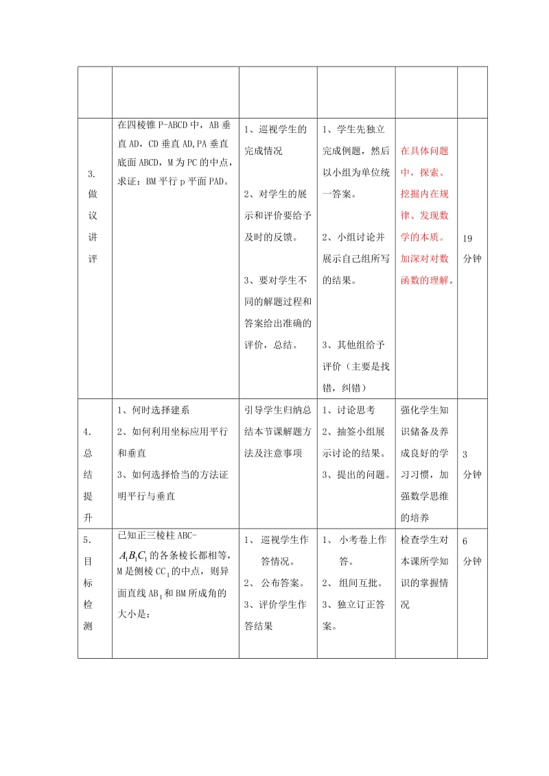 辽宁省大连市高中数学 第三章 空间向量与立体几何 3.2 直线的方向向量与直线的向量方程教案 新人教B版选修2-1.doc_第2页