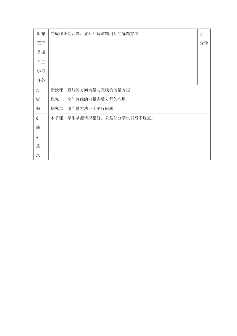 辽宁省大连市高中数学 第三章 空间向量与立体几何 3.2 直线的方向向量与直线的向量方程教案 新人教B版选修2-1.doc_第3页