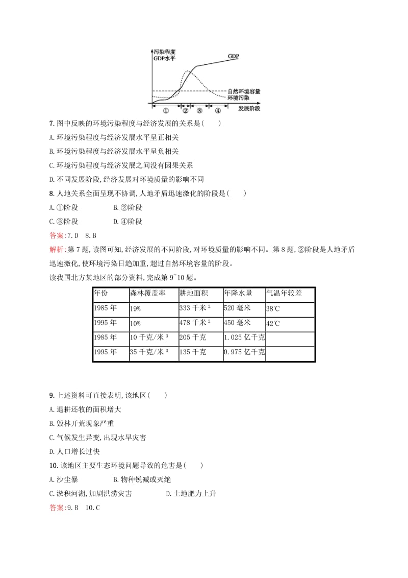 （浙江选考）2020版高考地理一轮复习 专题检测八 人类与地理环境的协调发展.docx_第3页