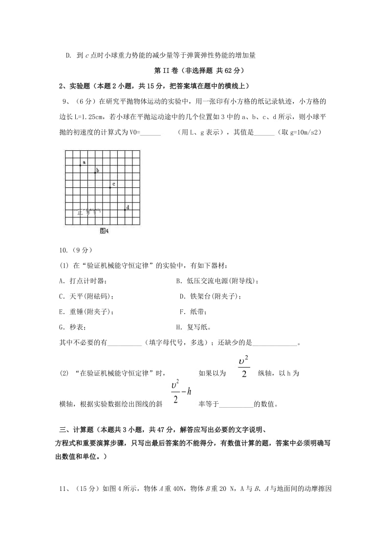 2019-2020学年高二物理上学期开学考试试题 (II).doc_第3页