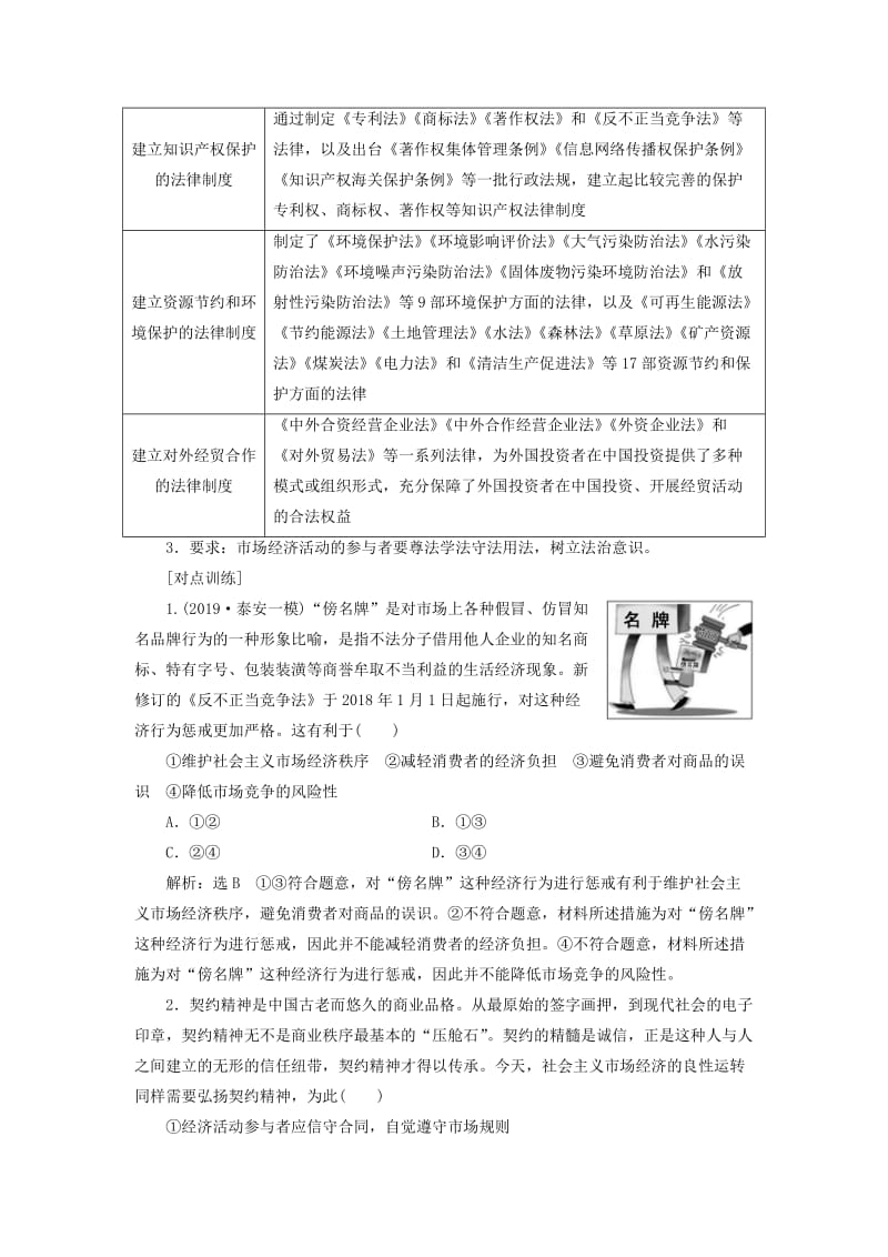 （新课改省份专用）2020高考政治一轮复习 第一模块 经济生活 第四单元 发展社会主义市场经济单元综合 提能增分讲义（含解析）.doc_第2页