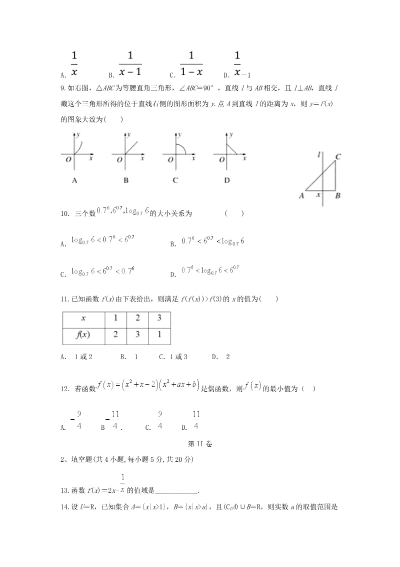 2018-2019学年高一数学上学期第一次阶段测试10月试题无答案.doc_第2页