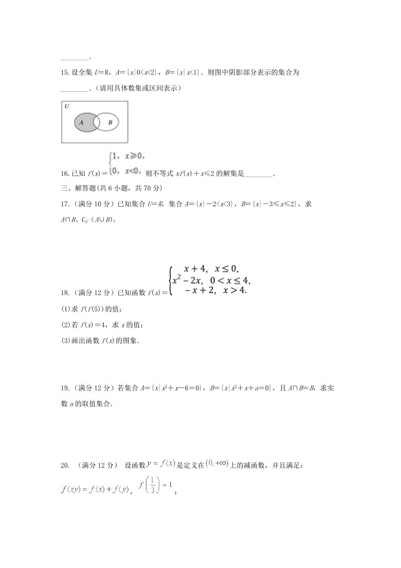 2018-2019学年高一数学上学期第一次阶段测试10月试题无答案.doc_第3页