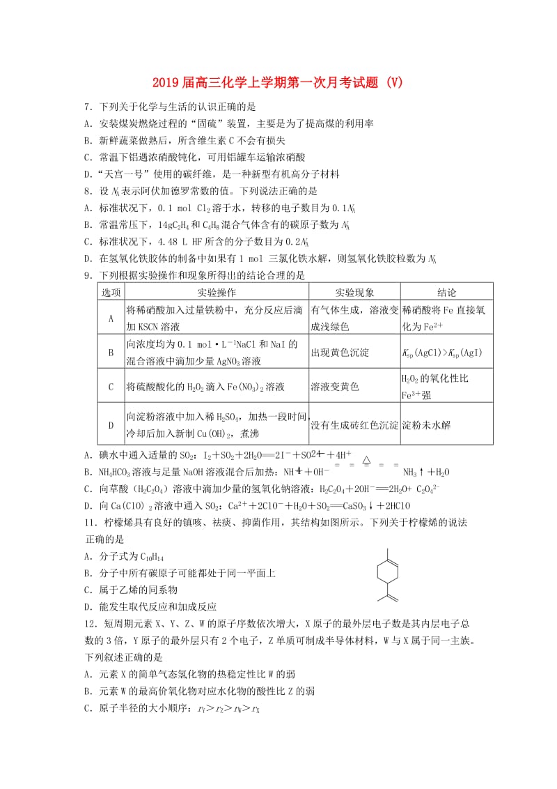 2019届高三化学上学期第一次月考试题 (V).doc_第1页