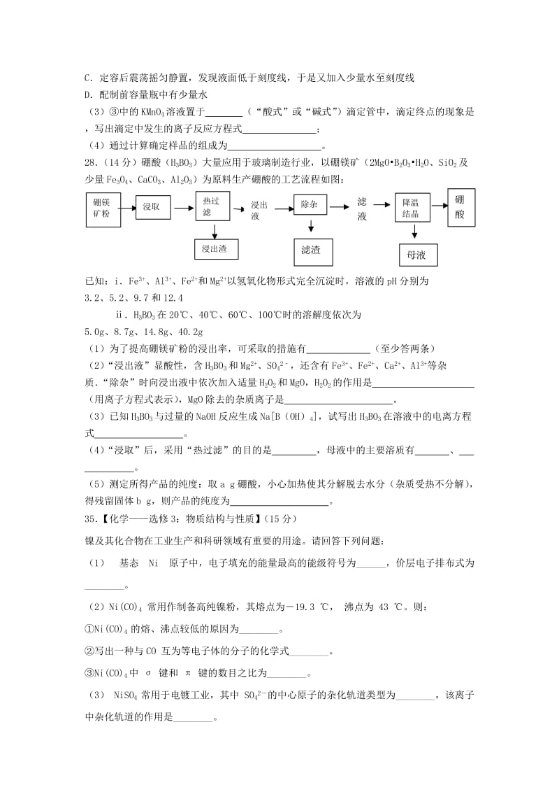 2019届高三化学上学期第一次月考试题 (V).doc_第3页