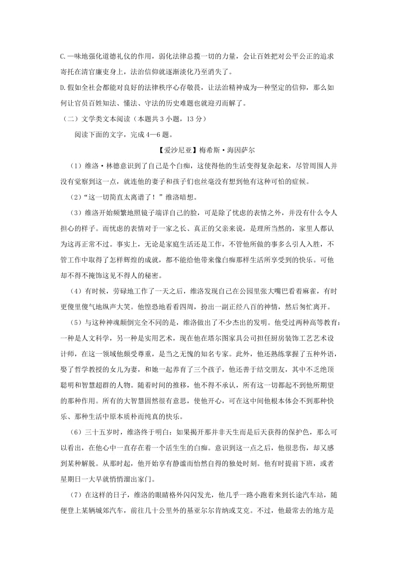 2019-2020学年高二语文上学期期末考试试题（无答案） (I).doc_第3页