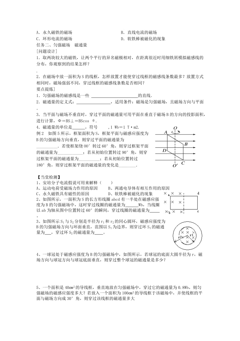 江苏省东台市高中物理 第三章 磁场 3.3.2 常见的磁场导学案新人教版选修3-1.doc_第2页