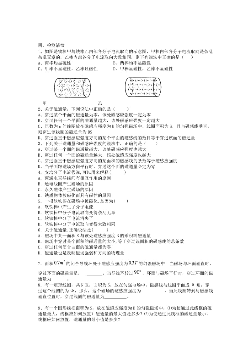 江苏省东台市高中物理 第三章 磁场 3.3.2 常见的磁场导学案新人教版选修3-1.doc_第3页