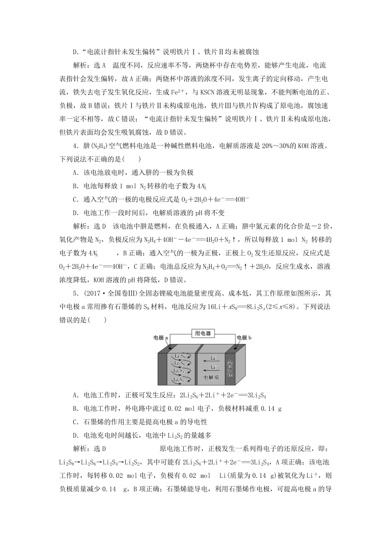 （新课改省份专用）2020版高考化学一轮复习 跟踪检测（十九）原电池 化学电源（含解析）.doc_第2页