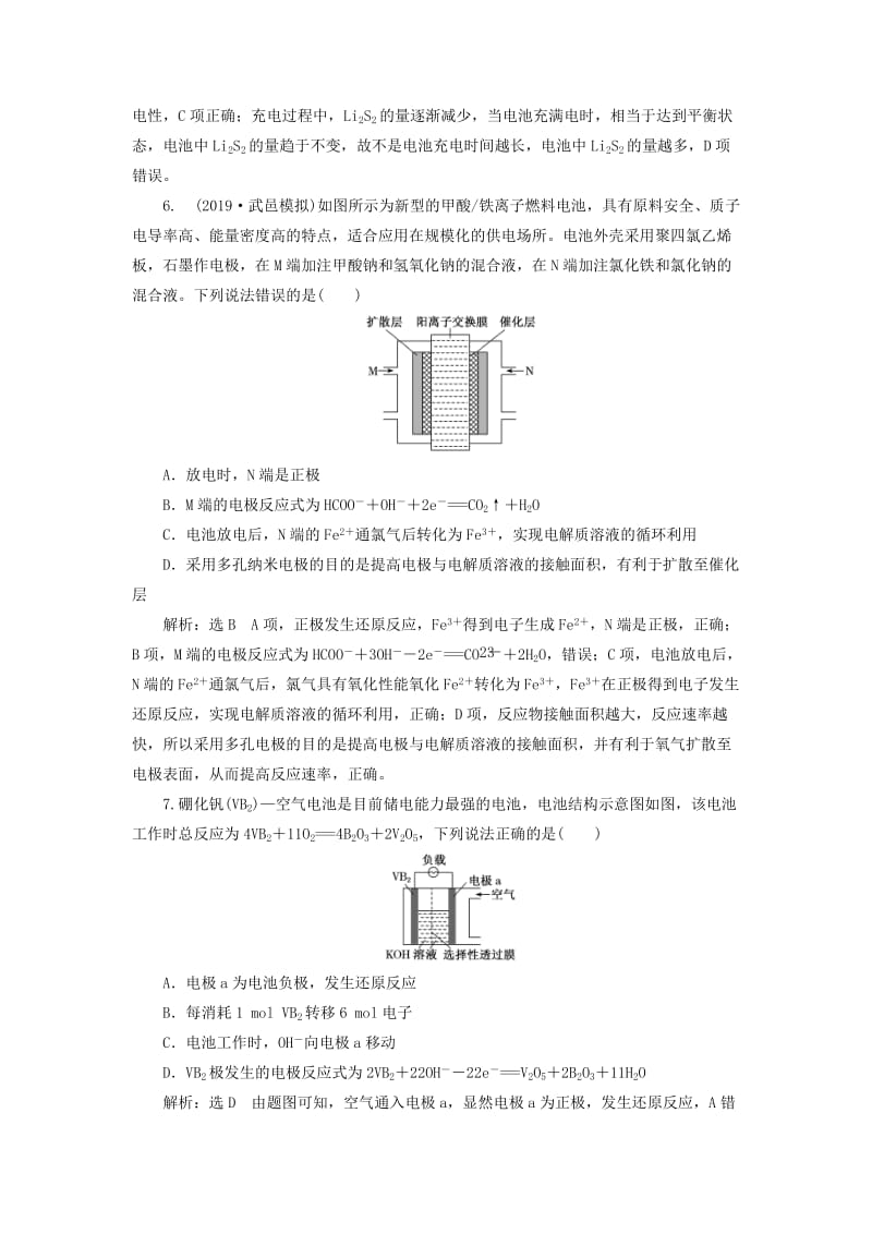 （新课改省份专用）2020版高考化学一轮复习 跟踪检测（十九）原电池 化学电源（含解析）.doc_第3页