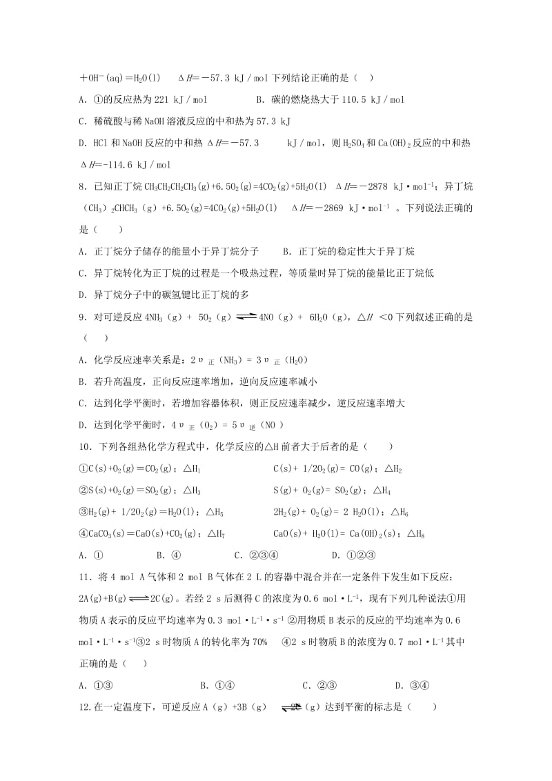 2018-2019学年高二化学上学期第一次月考试题（无答案） (II).doc_第2页