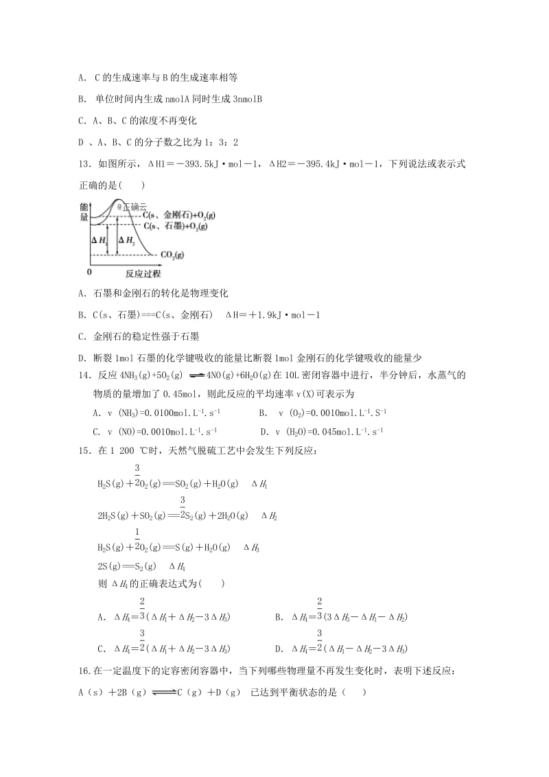 2018-2019学年高二化学上学期第一次月考试题（无答案） (II).doc_第3页