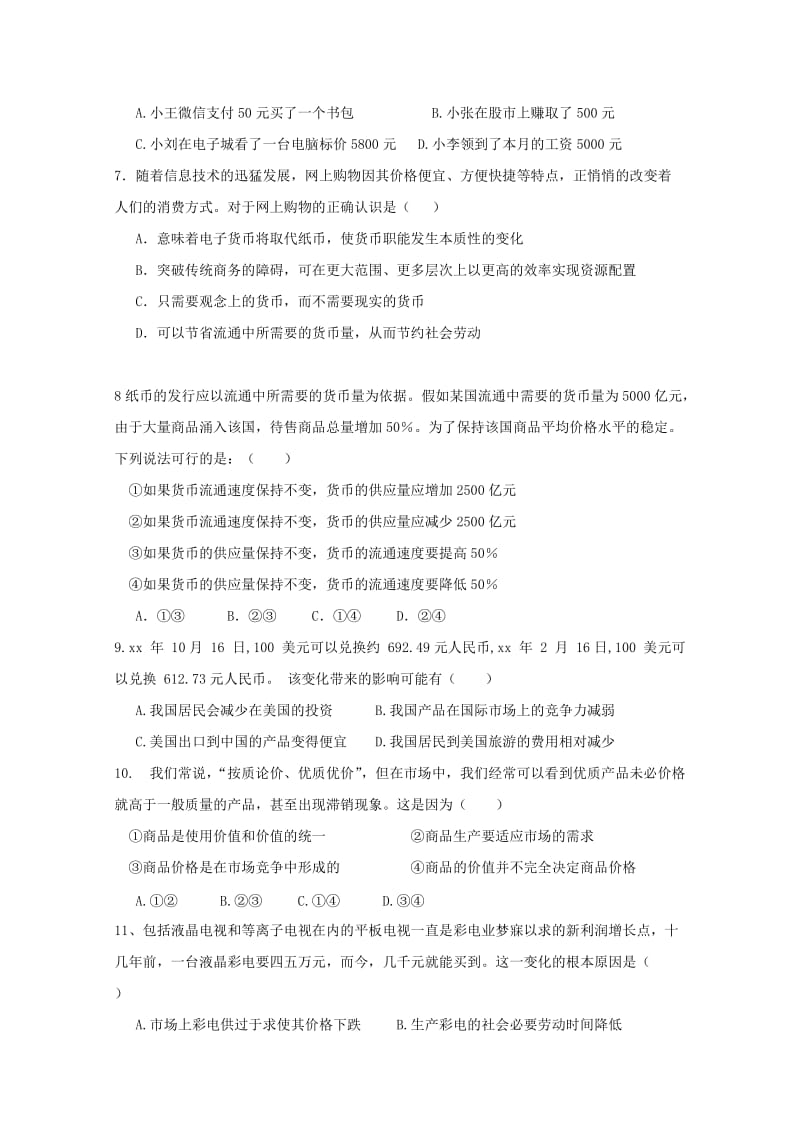 2018-2019学年高一政治上学期第二次段考试题 (II).doc_第2页