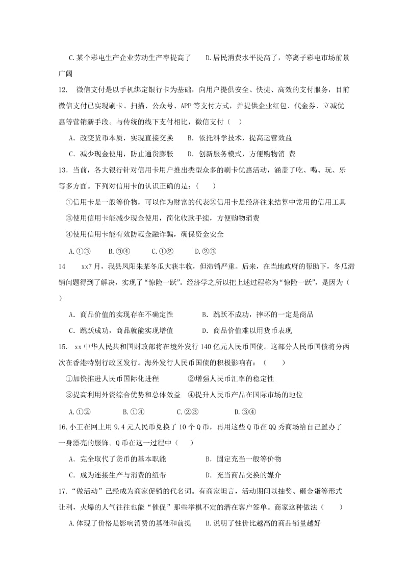 2018-2019学年高一政治上学期第二次段考试题 (II).doc_第3页