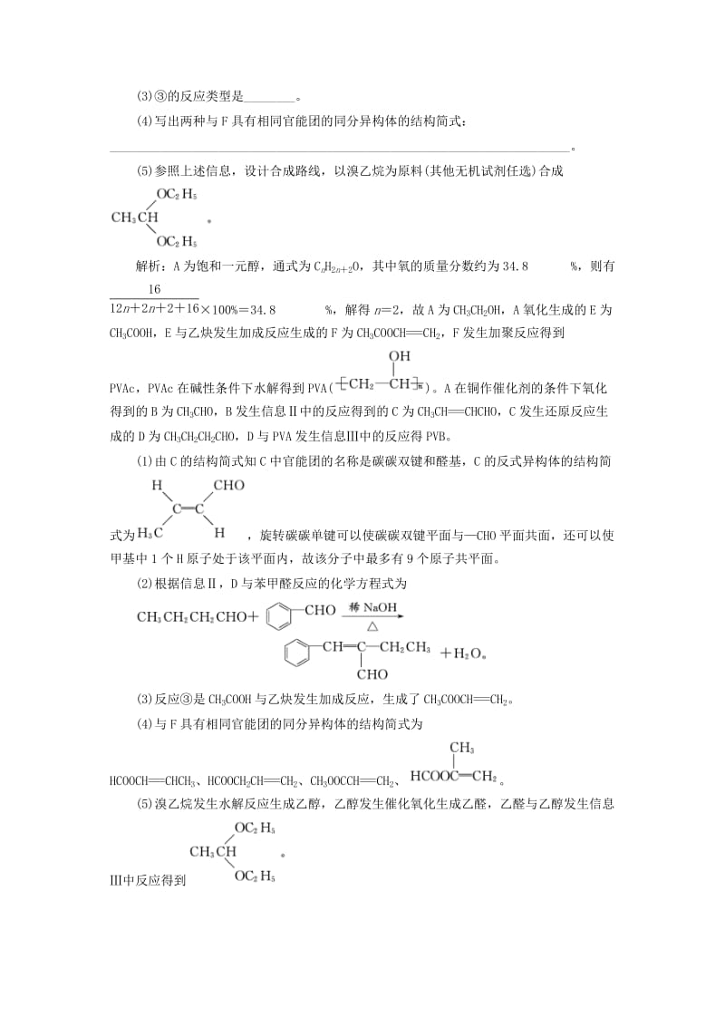 （通用版）2020高考化学一轮复习 跟踪检测（七十四）题型研究（2）有机合成与推断（含解析）.doc_第3页