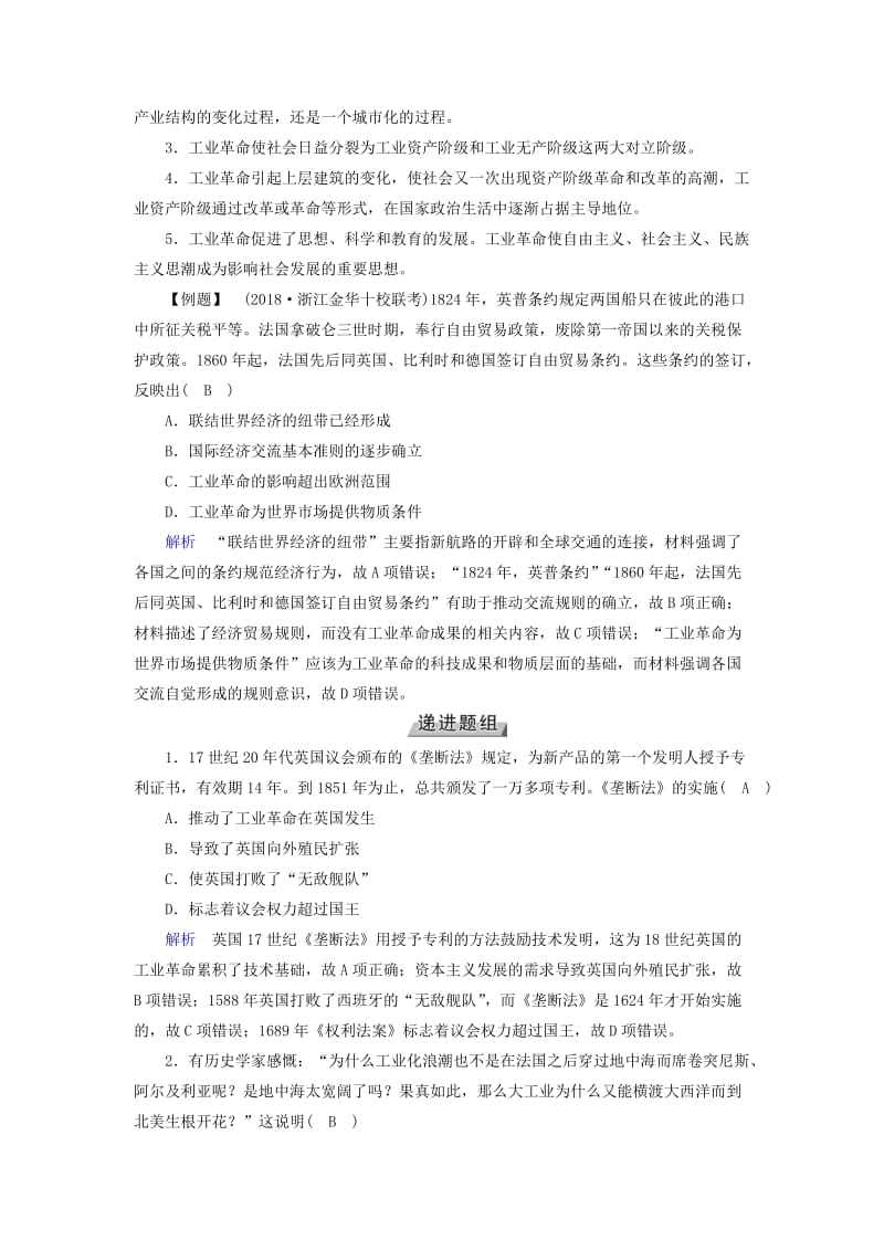 全国通用版2019版高考历史大一轮复习第七单元资本主义世界市场的形成和发展第14讲两次工业革命与世界市场的最终形成学案.doc_第3页