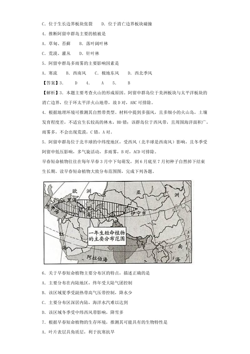 2019届高考地理二轮复习 专题6 地理环境的整体性和差异性训练.docx_第2页