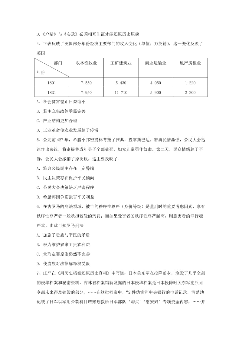 山东省临沂市2017-2018学年高二历史下学期期中试题.doc_第2页