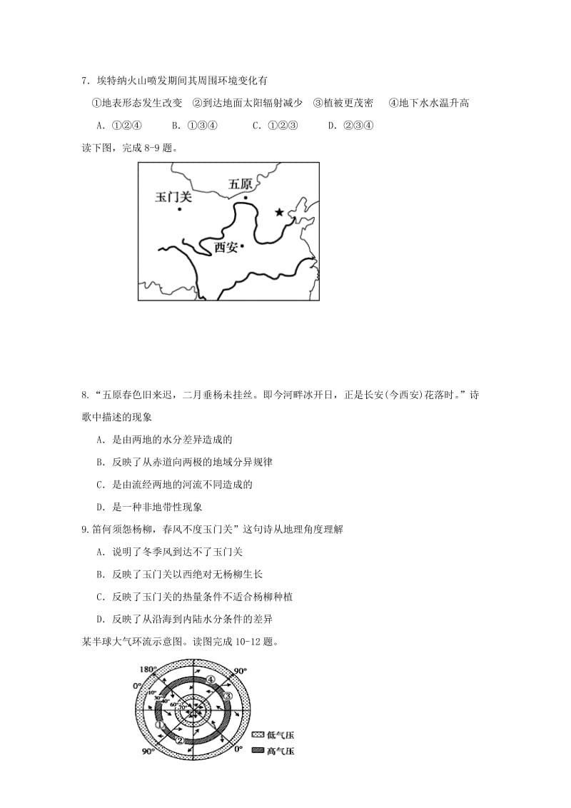 2019-2020学年高一地理上学期期末联考试题.doc_第2页