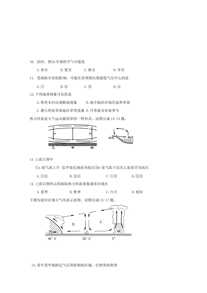 2019-2020学年高一地理上学期期末联考试题.doc_第3页