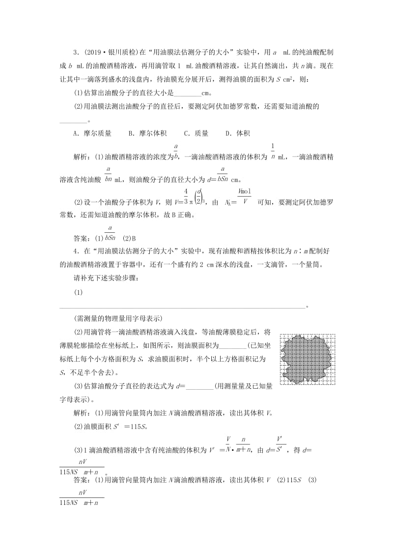 （新课标）2020高考物理总复习 课时检测（七十八）用油膜法估测分子的大小（实验增分课）（含解析）.doc_第2页