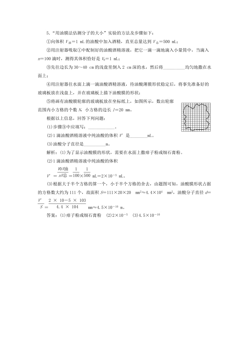 （新课标）2020高考物理总复习 课时检测（七十八）用油膜法估测分子的大小（实验增分课）（含解析）.doc_第3页