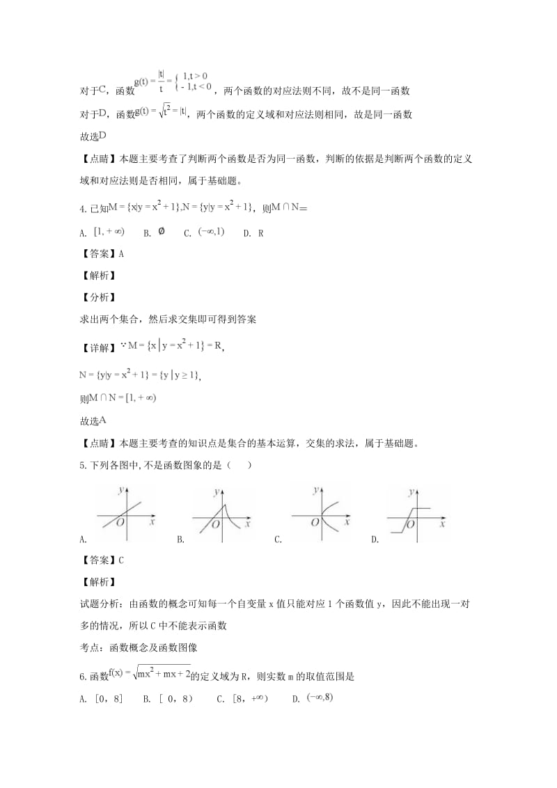 2018-2019学年高一数学上学期10月月考试卷(含解析) (I).doc_第2页