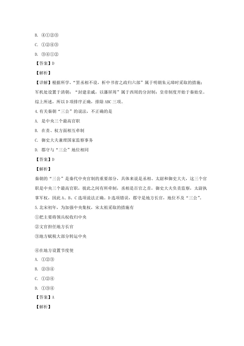 2018-2019学年高一历史上学期第一次月考试卷(含解析) (II).doc_第2页