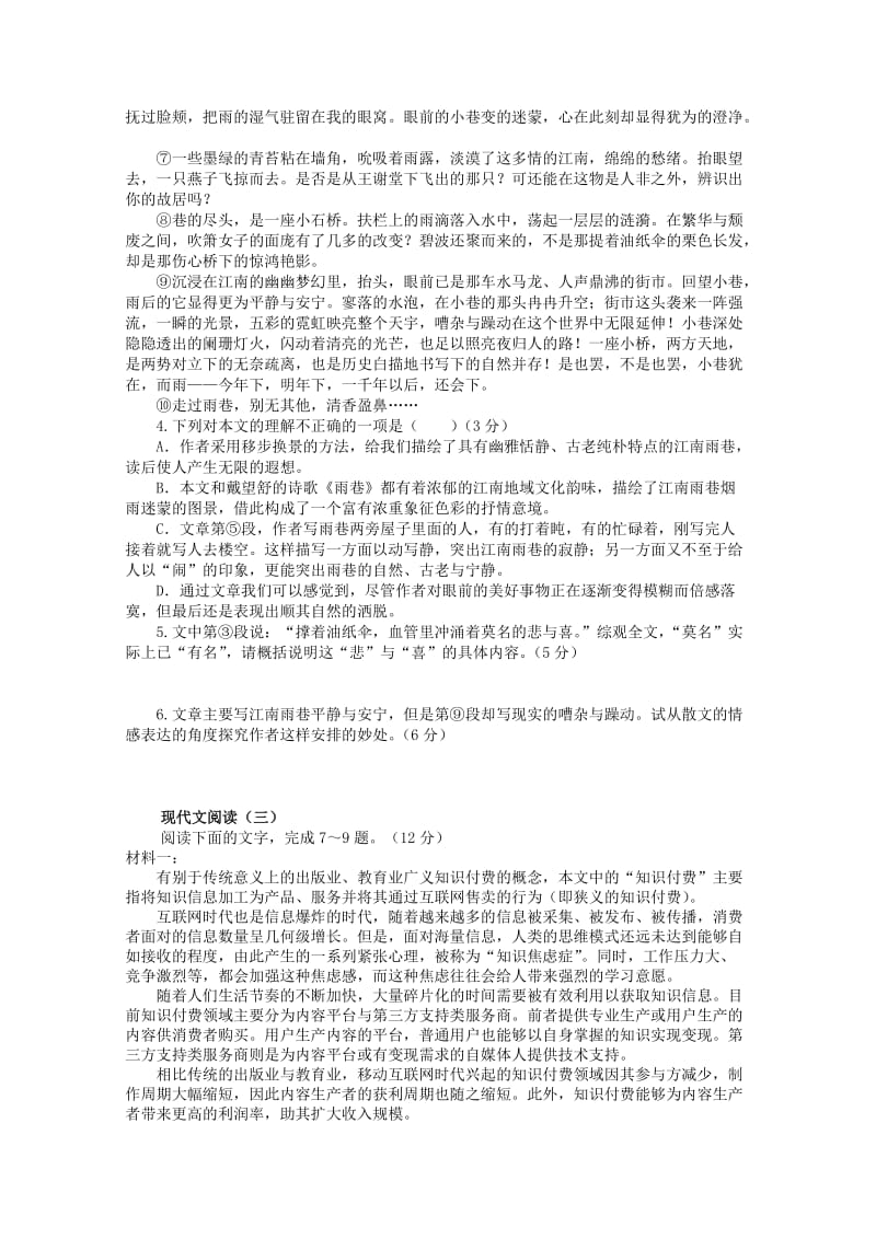 2019-2020学年高二语文上学期12月联考试题.doc_第3页