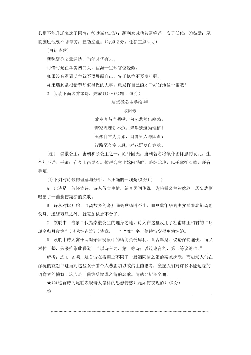 （通用版）2020版高考语文一轮复习 第四模块 专题二“诗歌情感题”配套检测（含解析）.doc_第2页