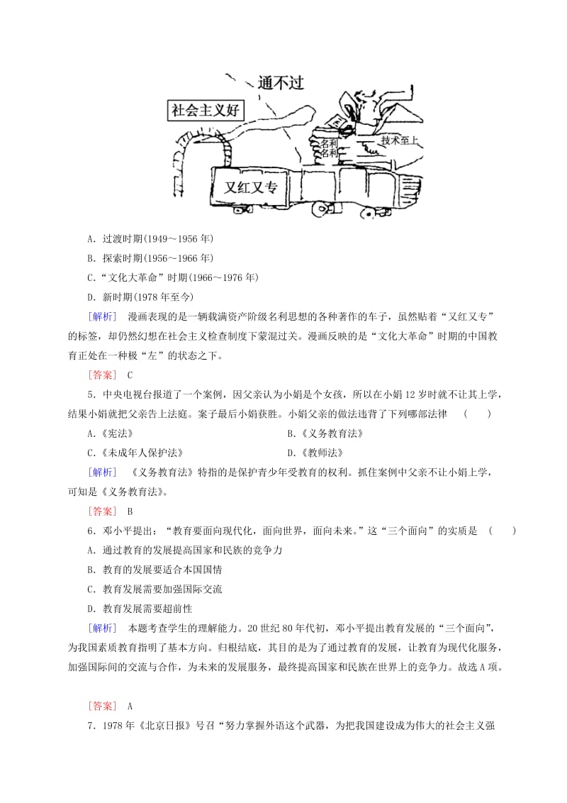 高中历史 课时跟踪训练21 新人教版必修3.doc_第2页