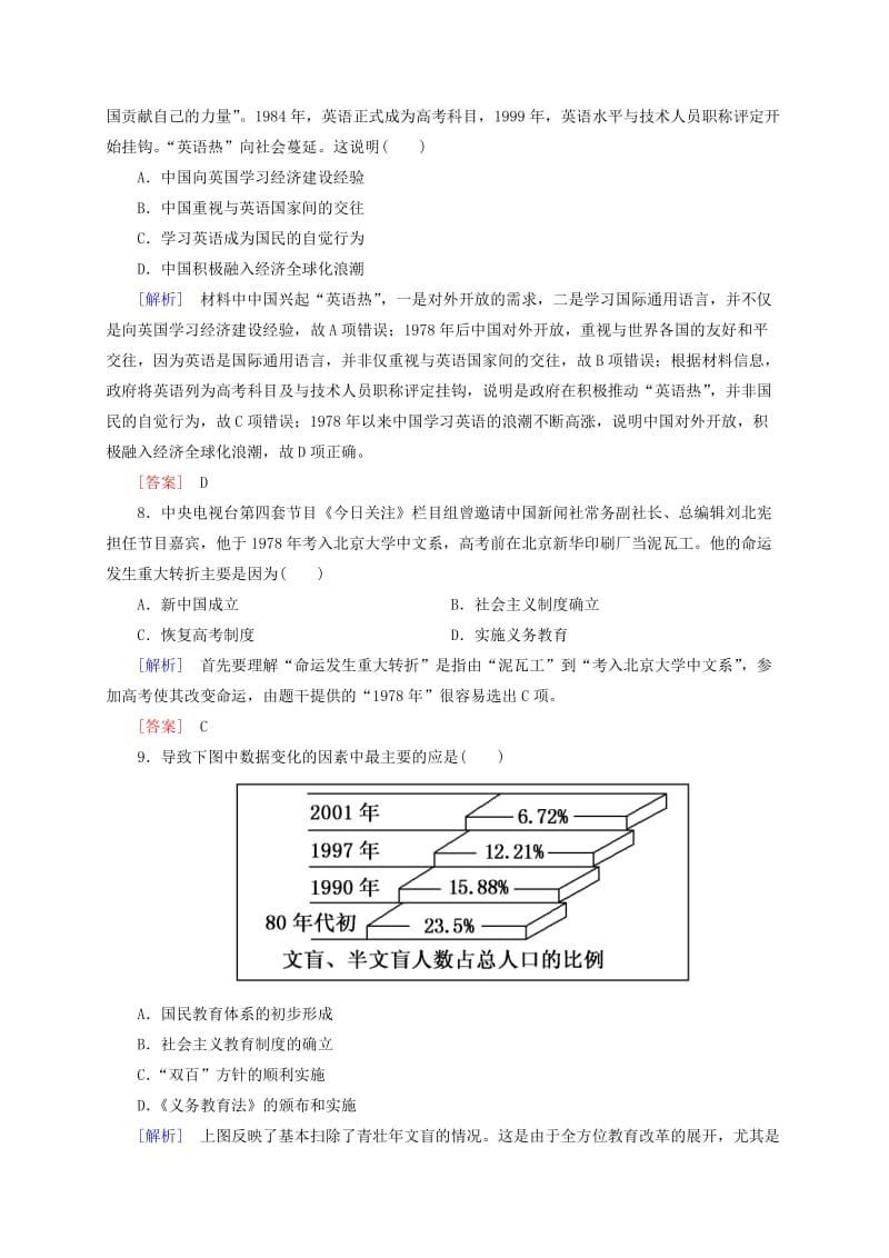 高中历史 课时跟踪训练21 新人教版必修3.doc_第3页