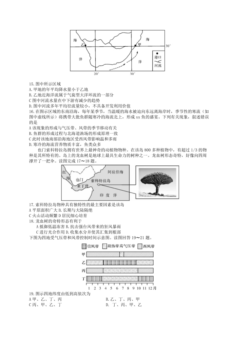 2019届高三地理上学期第二次月考试题 (VII).doc_第3页