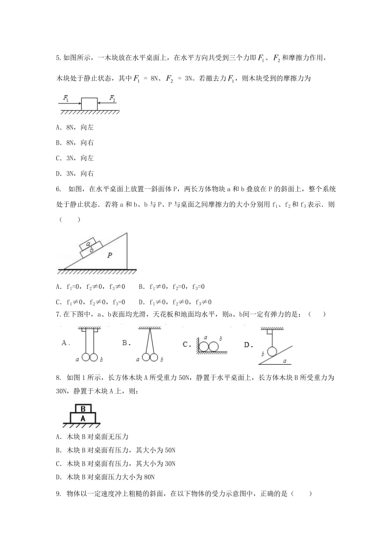 2018-2019学年高一物理上学期期中试题(实验班) (I).doc_第2页