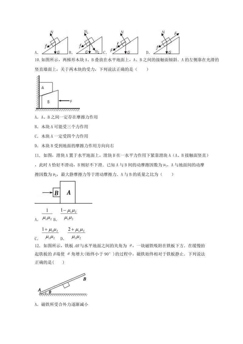 2018-2019学年高一物理上学期期中试题(实验班) (I).doc_第3页