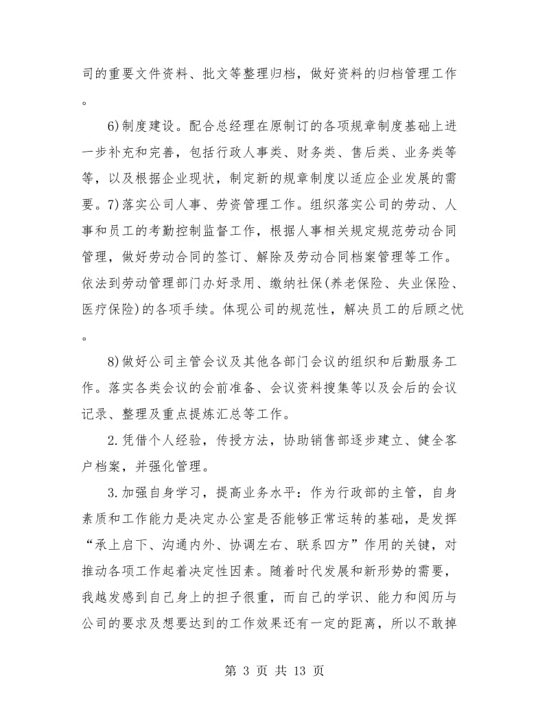 行政经理个人年终总结.doc_第3页