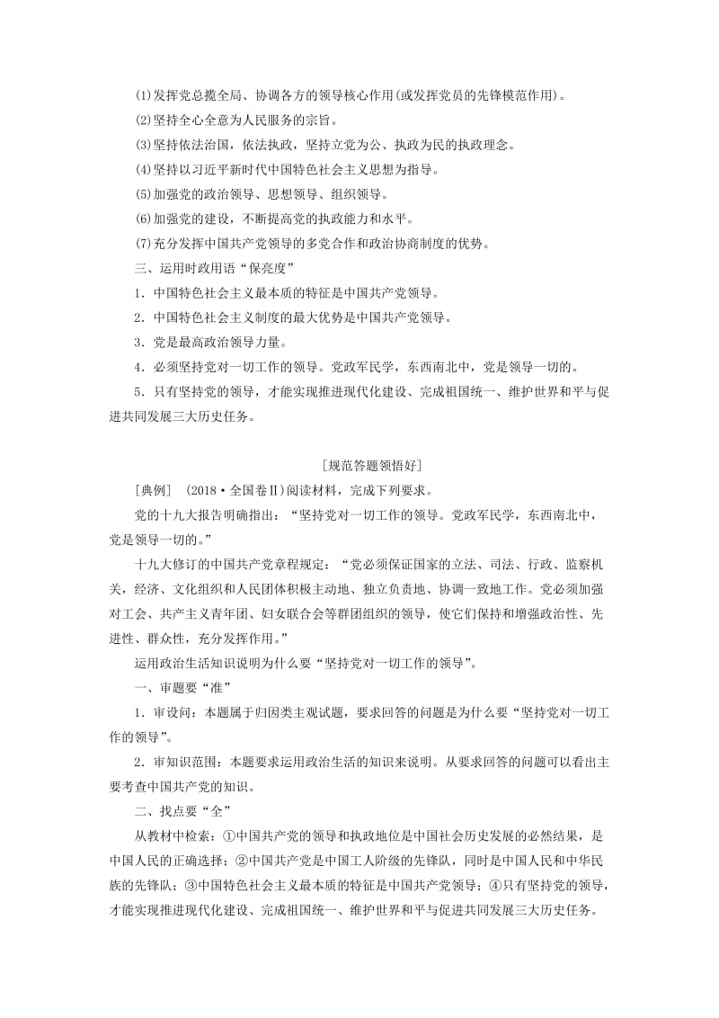 新课改瘦专用2020版高考政治一轮复习第三单元微专题主观大题常考点专攻五-中国共产党讲义新人教版必修2 .doc_第2页