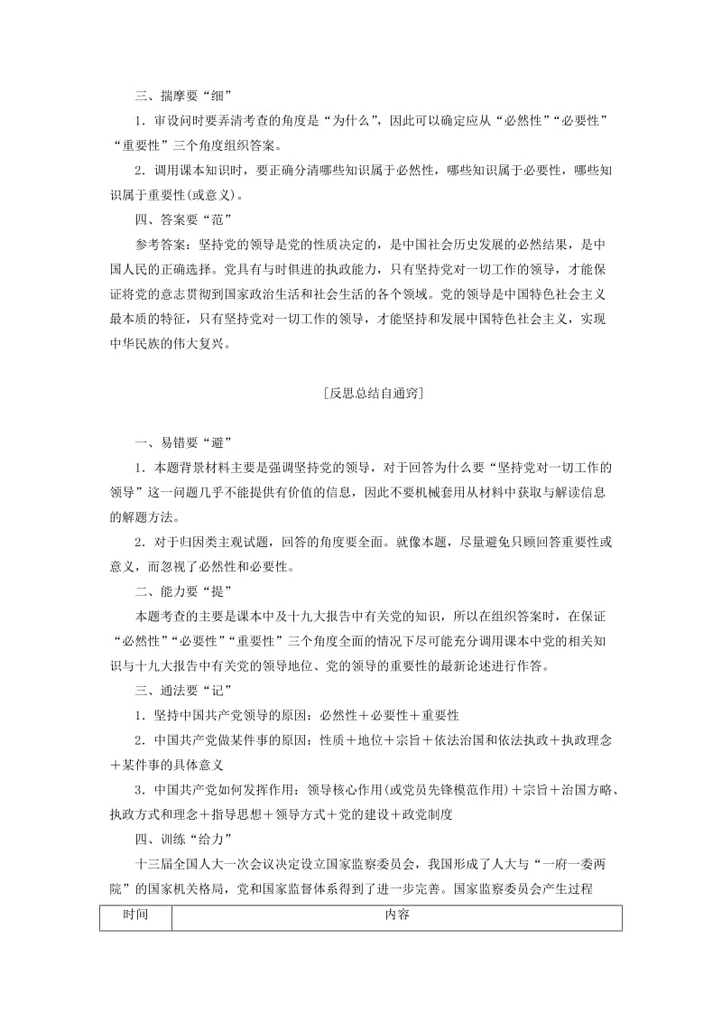 新课改瘦专用2020版高考政治一轮复习第三单元微专题主观大题常考点专攻五-中国共产党讲义新人教版必修2 .doc_第3页