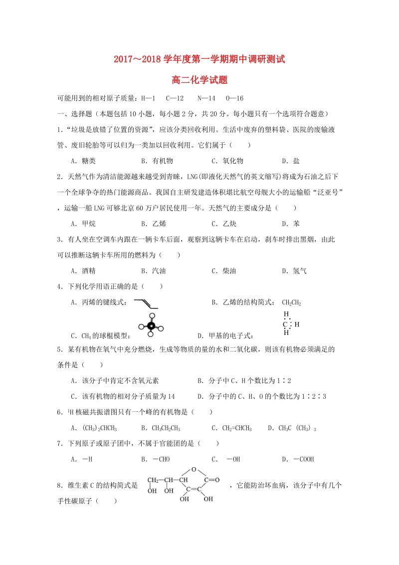 江苏省沭阳县2017-2018学年高二化学上学期期中试题.doc_第1页