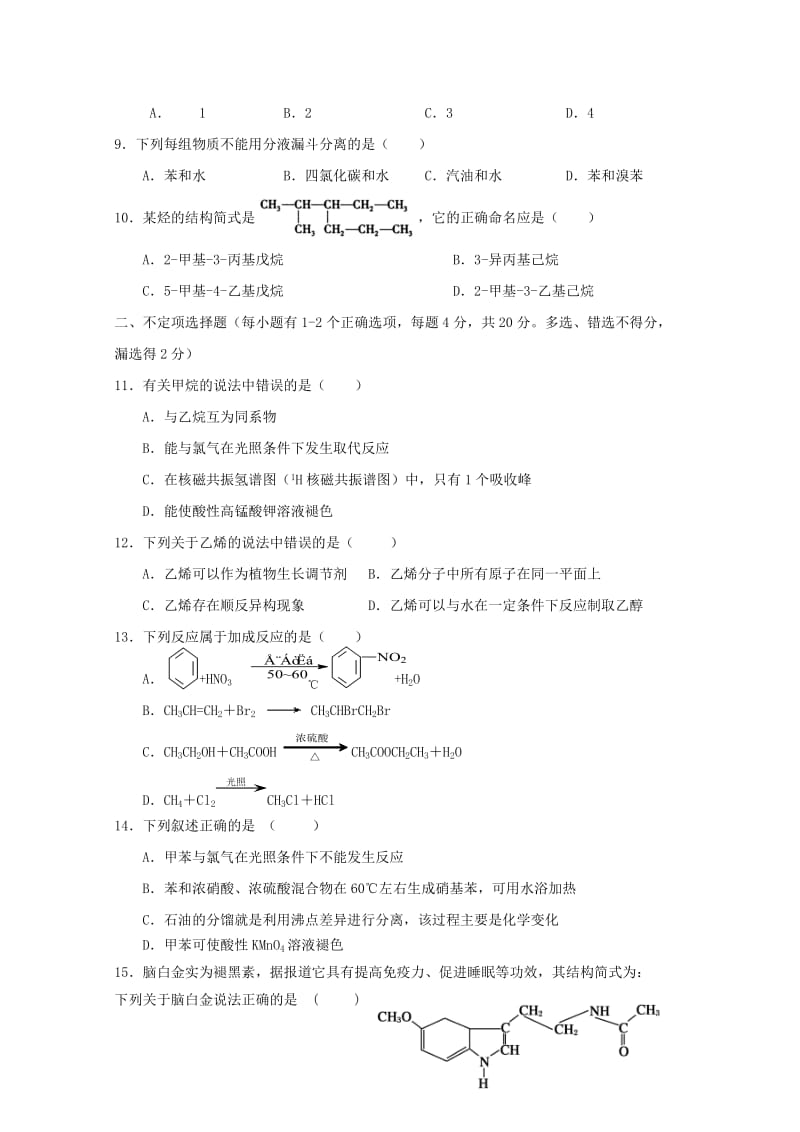 江苏省沭阳县2017-2018学年高二化学上学期期中试题.doc_第2页